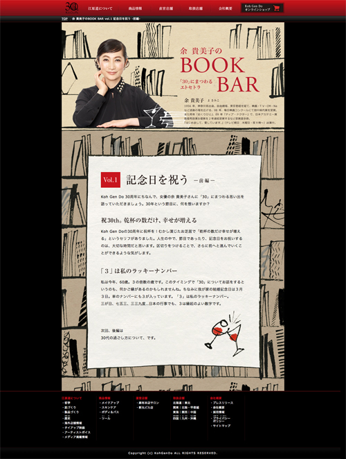 余-貴美子のBOOK-BAR-vol