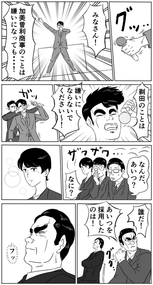 会社説明会の漫画