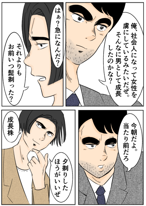 友人と会話している漫画