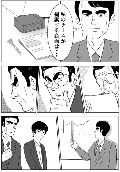 プレゼンシーンを描いた漫画