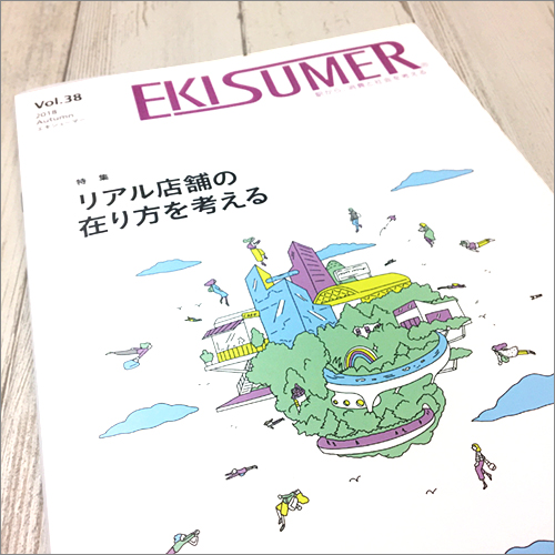 ekisumerの表紙画像