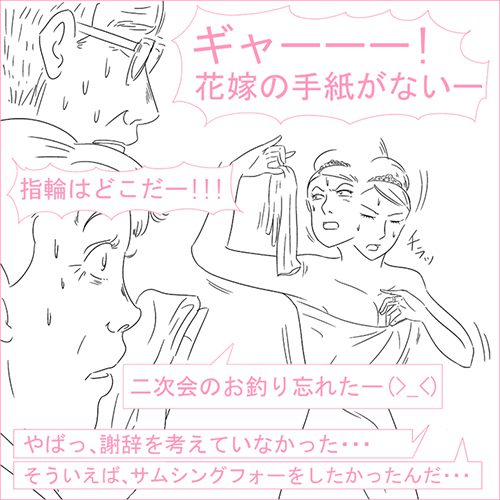 新婦とその両親のイラスト