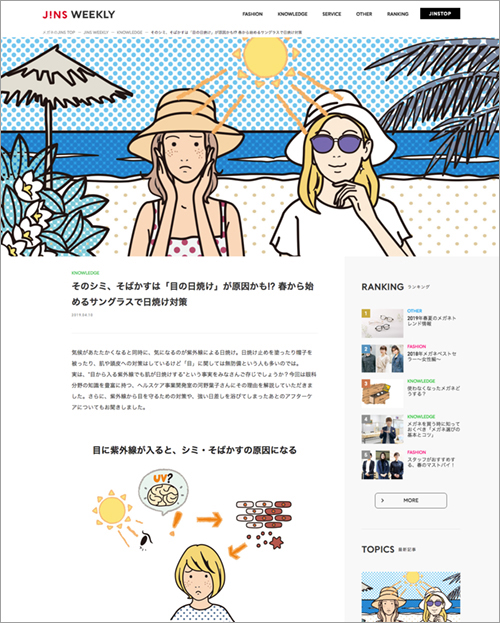 JINSのウェブサイト画像