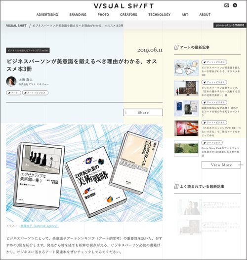 高篠裕子のイラストを使った記事サイト