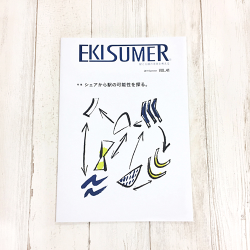 サトウアサミのイラストを使ったEKISUMERの表紙