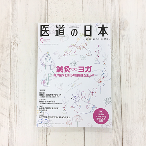 タムラカヨのイラストを使った医道の日本