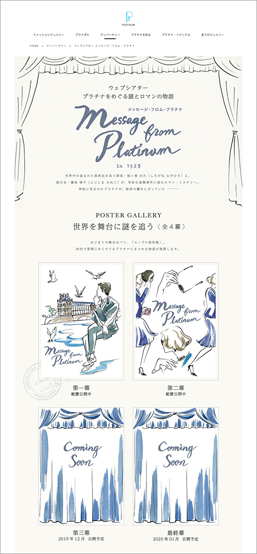 高篠裕子のイラストを使ったプラチナギルドインターナショナルのウェブサイト画像