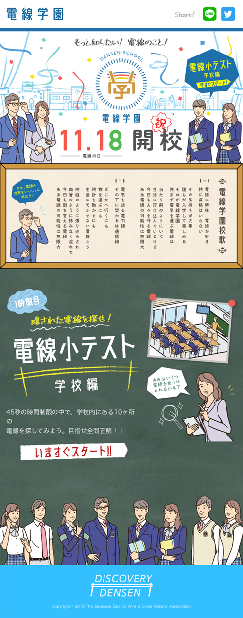 学生や先生、学校の背景のイラスト