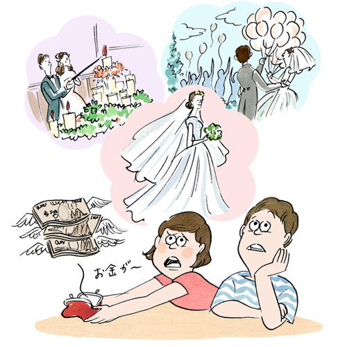 結婚資金