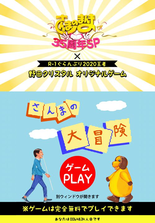 さんまのまんまのゲーム