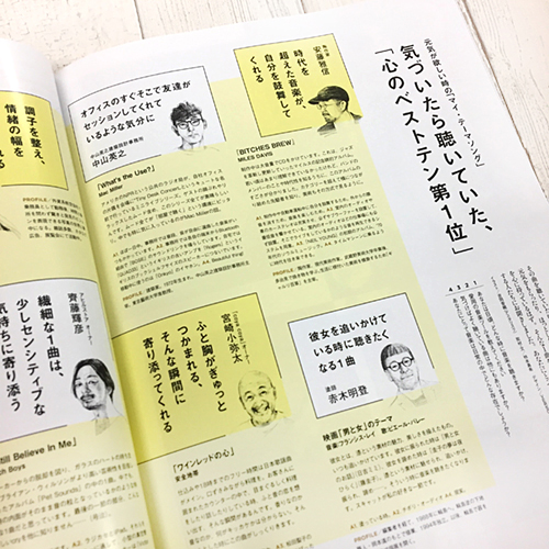 吉岡香織が描いた似顔絵イラストを掲載している雑誌