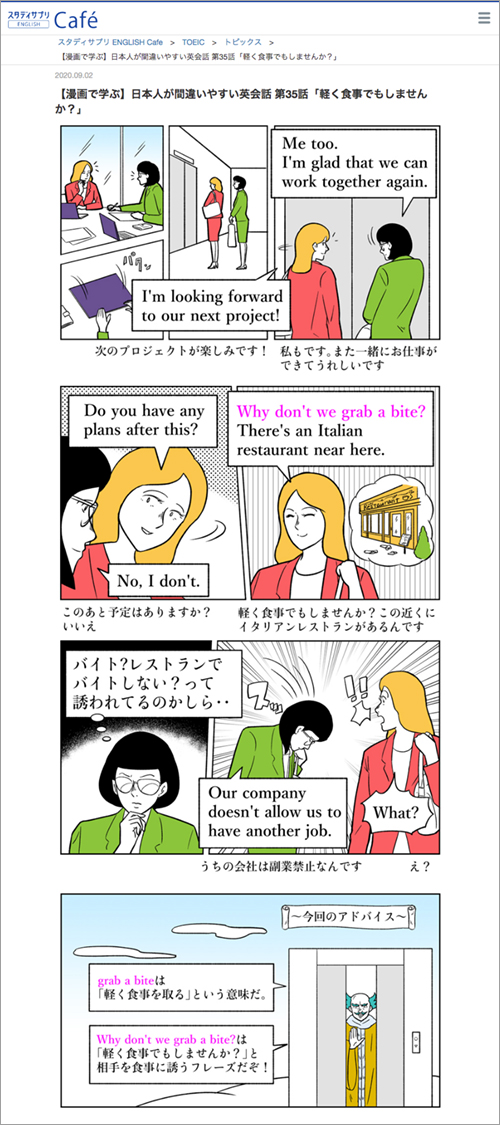 OLさんのマンガイラスト