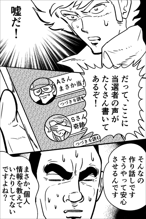 劇画調のマンガイラスト