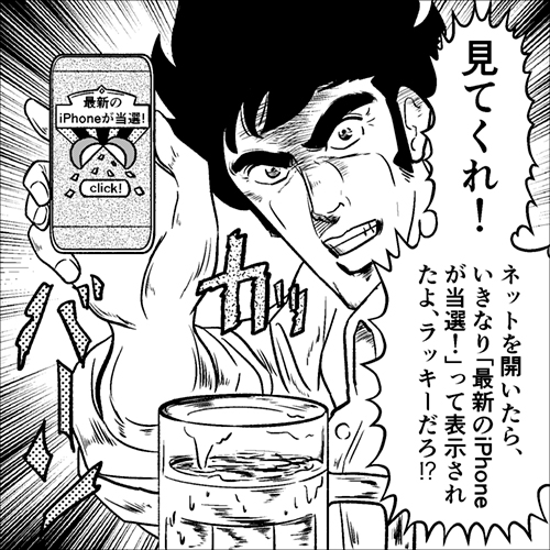 男性とスマホと酒を描いた漫画イラスト