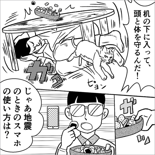 災害をテーマに描いた漫画イラスト