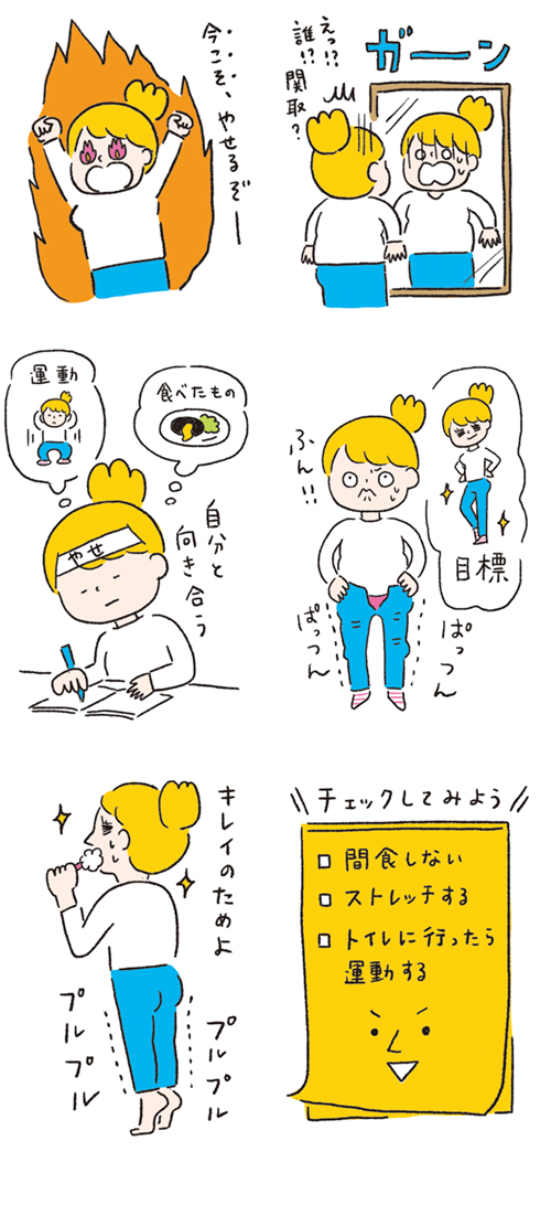 ダイエットにはげむ女性のイラスト