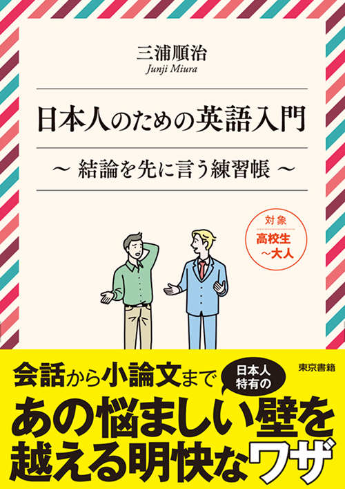 日本人と外国人が会話しているシーンのイラスト