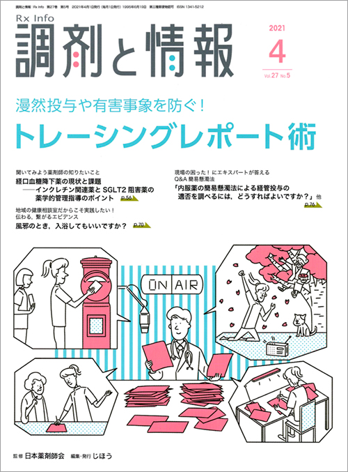 ラジオDJの医師とはがきを投函する薬剤師さんのイラスト