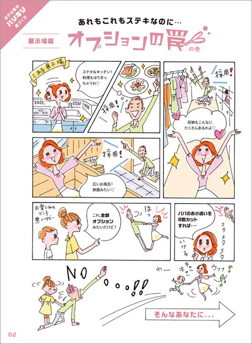 不動産関連の漫画イラスト