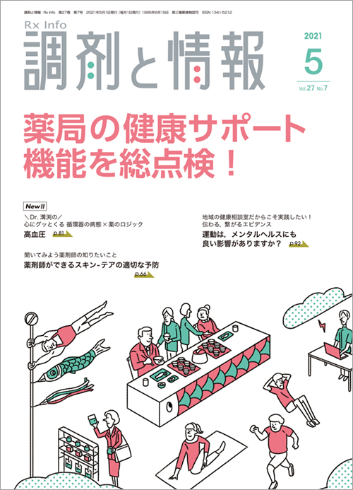 子供の日と医療関係者の人々