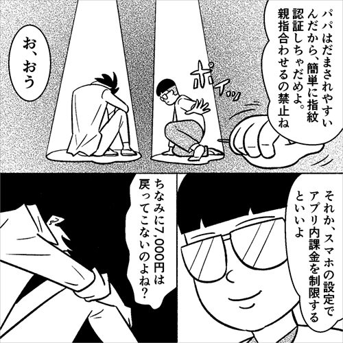 スマホにまつわる詐欺漫画イラスト