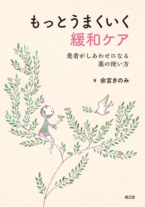 女の子と木のイラストをつかった書籍カバー