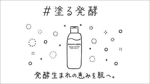 化粧品ボトルや発酵のイラスト