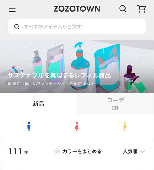 zozotownのサイトに使用しているイラスト