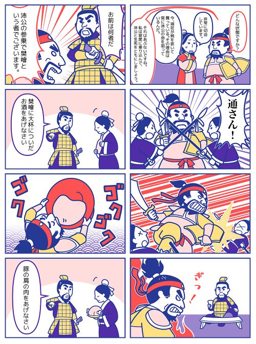 4コマ漫画