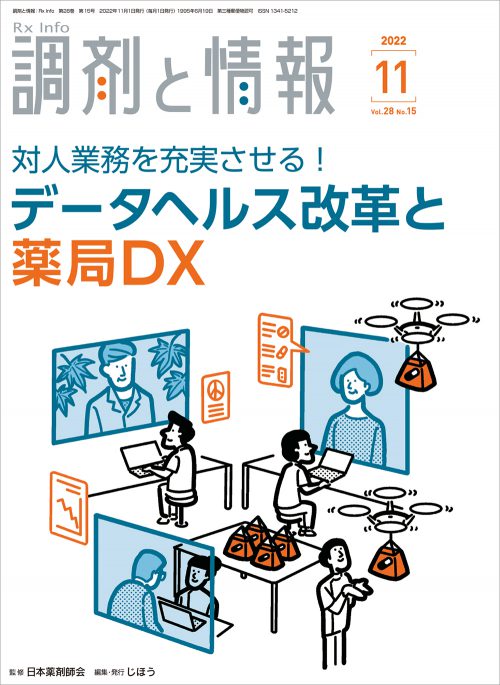 リモートで医療をする薬剤師さんたちのイラスト