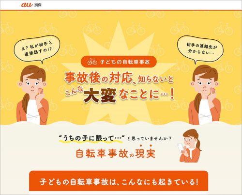 保険のサイトに使用している女性のイラスト