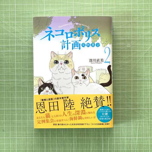 猫のマンガイラスト