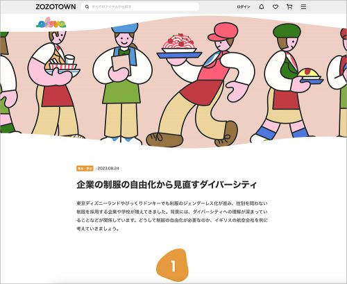 制服自由化、ダイバーシティのおしゃれなイラスト