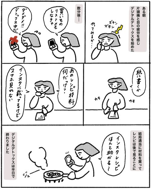 ゆるいシンプル線画のマンガイラスト