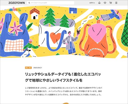 zozotownのイラスト