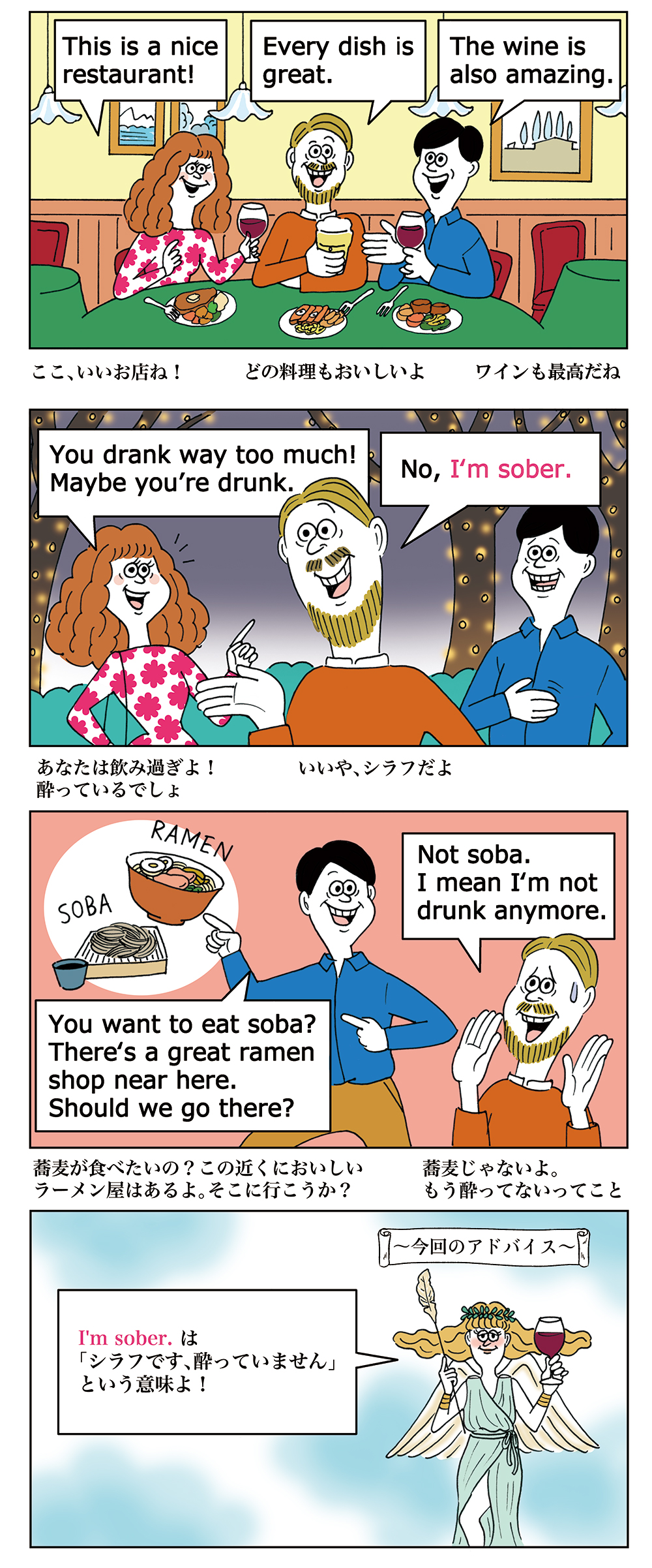 ビジネス英会話4コママンガ・イラスト