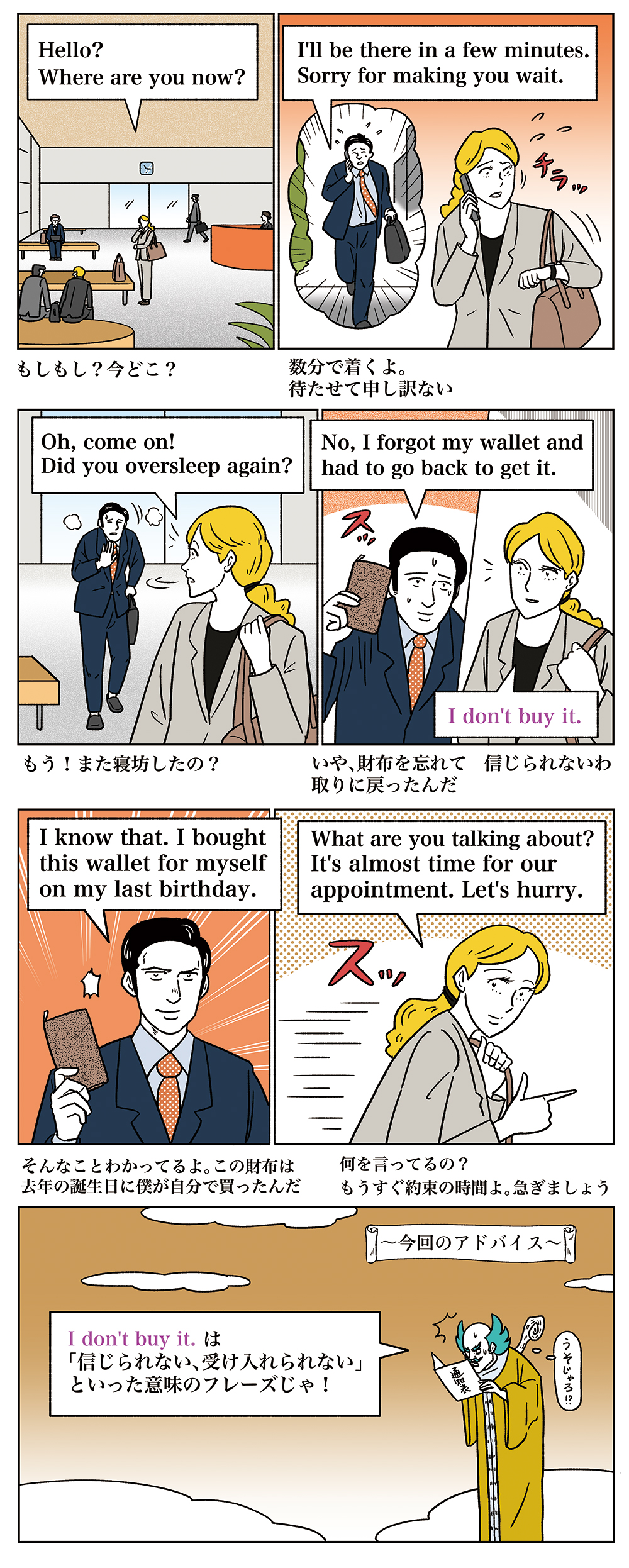 ビジネス英会話4コママンガ・イラスト